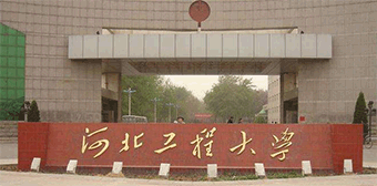 河北工程大學