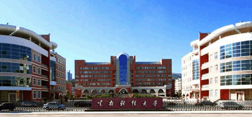 云南財經大學