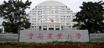 云南農(nóng)業(yè)大學(xué)